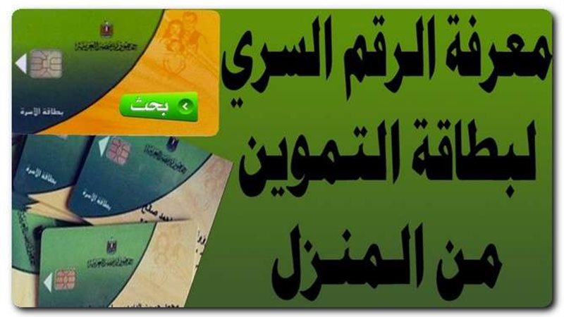 معرفة الرقم السري