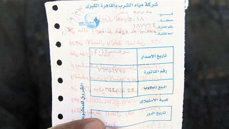 فاتورة المياه