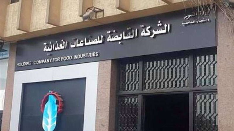 الشركة القابضة للصناعات
