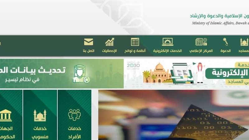 وظائف الشؤون الإسلامية