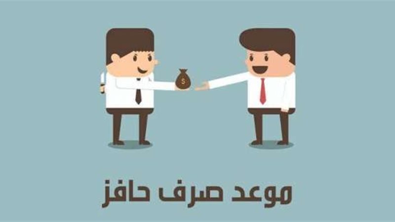 برنامج حافز