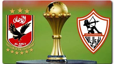 الاتحاد المصري يعلن عن مكافأة كأس السوبر المصري بين الأهلي والزمالك