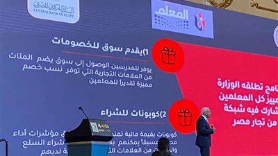 اقبض بدري وقسط براحتك.. تفاصيل مشروع سند المعلم في 8 نقاط