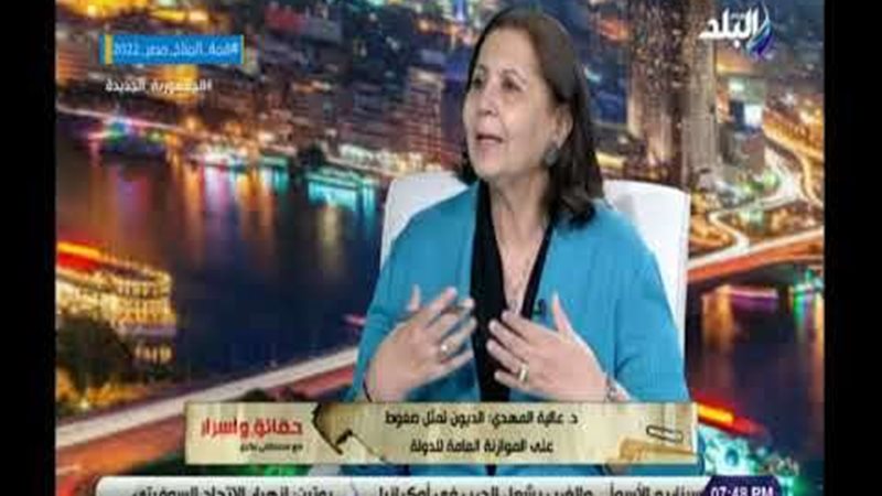 الدكتورة عالية المهدي