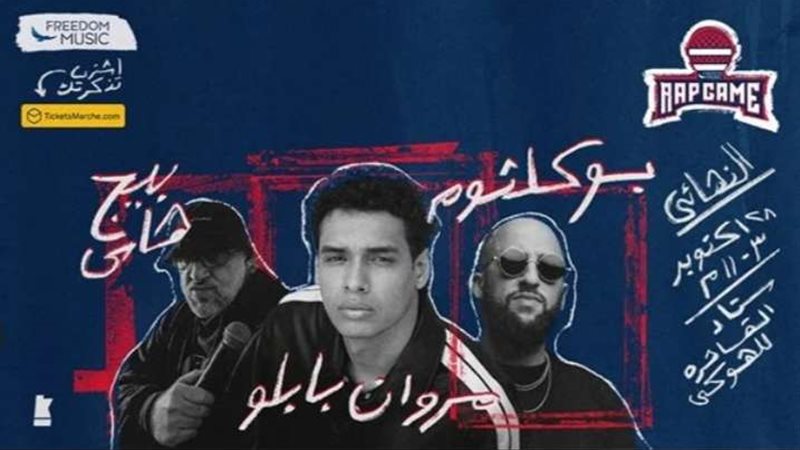 حفل بابلو