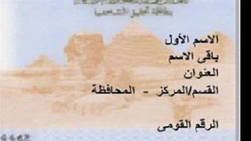 البطاقة الشخصية