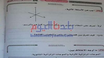 بالصور.. تسريب امتحان الجيولوجيا للثانوية العامة 2019/2020