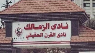 أسطورة الزمالك يهاجم الكاف: 