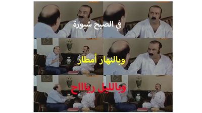 شبورة وأمطار ورياح.. الأرصاد تحذر من 3 ظواهر في طقس اليوم السبت