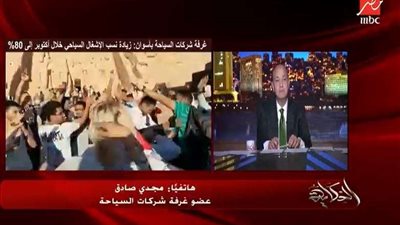 فيديو.. مجدي صادق: السياحة أكثر قطاع مستفيد من قرار تحرير سعر الصرف