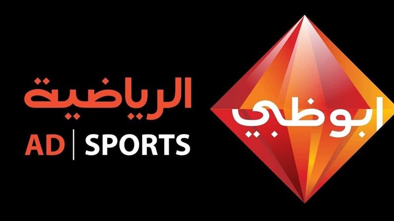 قنوات أبو ظبي الرياضية