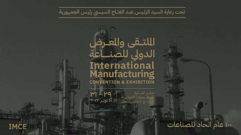 الملتقى والمعرض الدولي