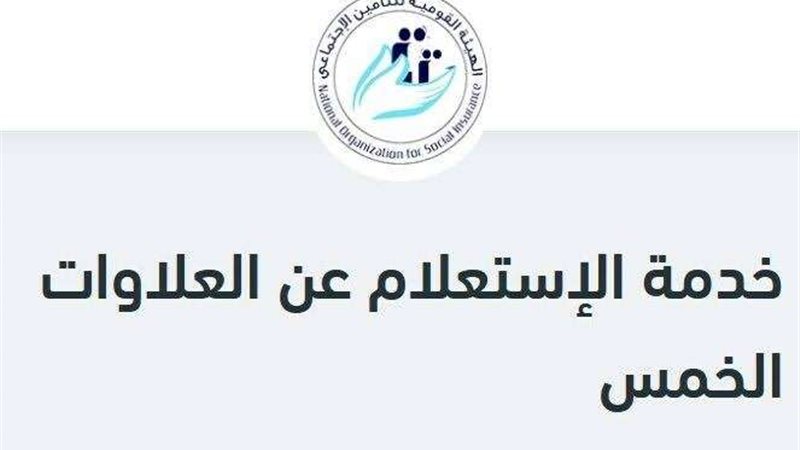 العلاوات الخمس