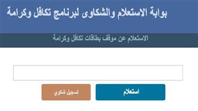 وانت فى مكانك..استعلم عن زيادة معاش تكافل وكرامة 2022