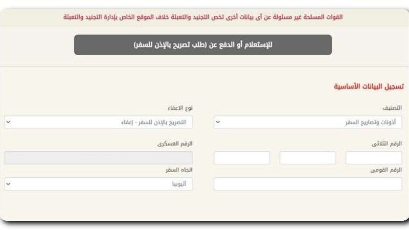 رابط الاستعلام عن
