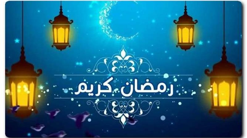 موعد شهر رمضان