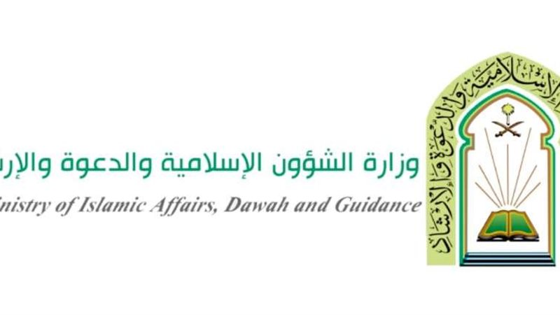 وزارة الشؤون الاسلامية
