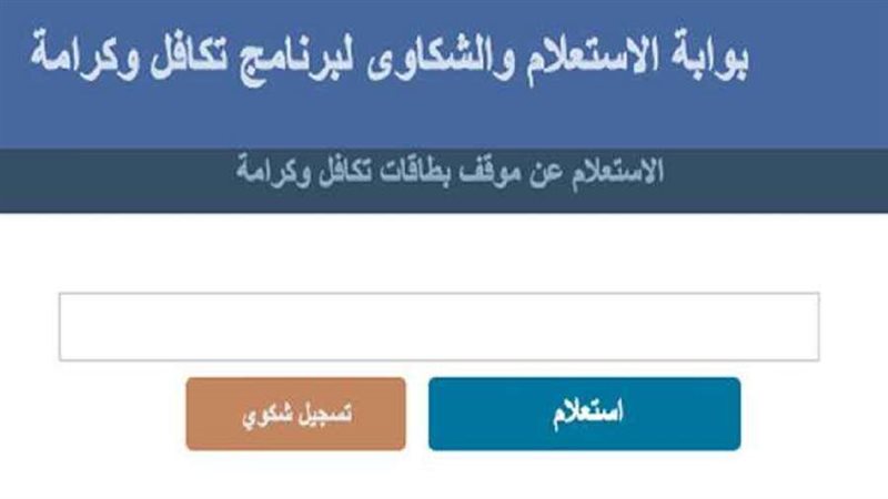معاش تكافل وكرامة