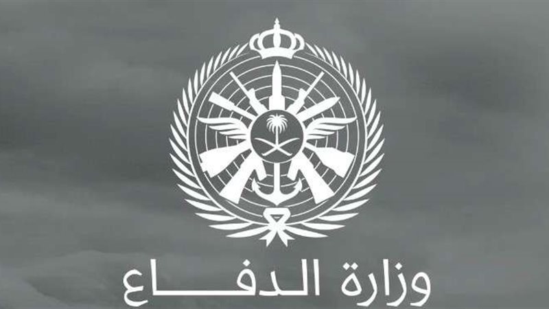 وزارة الدفاع السعودية