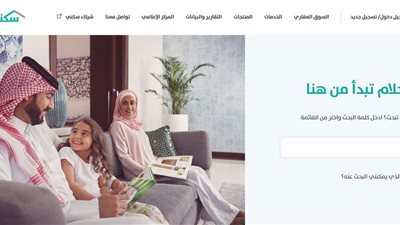 مميزات متعددة.. التسجيل في منصة دعم سكني للحصول على دعم الإسكان
