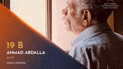 تعرف على 3 أفلام مشاركة في المسابقة الدولية بمهرجان القاهرة السينمائي الدولي