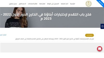بعد إتاحته.. رابط تقديم الطلاب المصريين بالخارج للامتحانات إلكترونيا