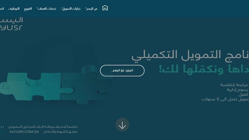 شركة اليسر