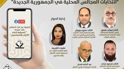 في إطار نقاشها لقضايا الحوار الوطني.. التنسيقية تفتح ملف انتخابات المجالس المحلية