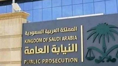 النيابة السعودية تكشف تفاصيل الأطفال مجهولي الهوية بشقة جدة
