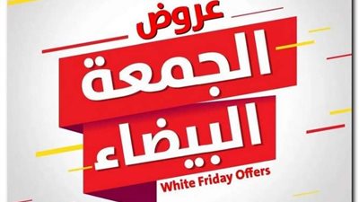 موعد عروض الجمعة البيضاء 2022 في مصر والعالم