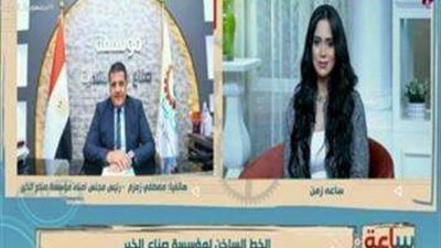 مصطفى زمزم: ننفذ برامج حماية اجتماعية ضمن مبادرة حياة كريمة