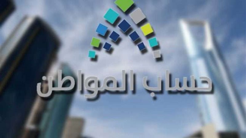 حساب المواطن