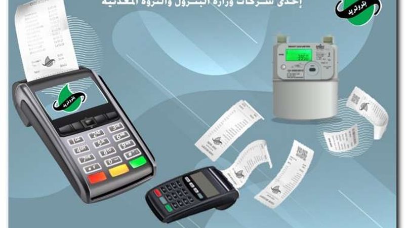 تسجيل قراءة عداد