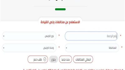 كيفية استخراج شهادة المخالفات أونلاين