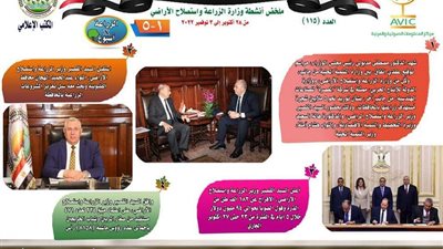 بالانفوجراف.. الزراعة تصدر نشرة الحصاد رقم 115 لأنشطة الوزارة