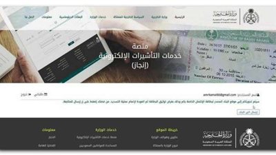 رابط الاستعلام عن تأشيرة السعودية برقم الجواز 2022 عبر منصة إتجار