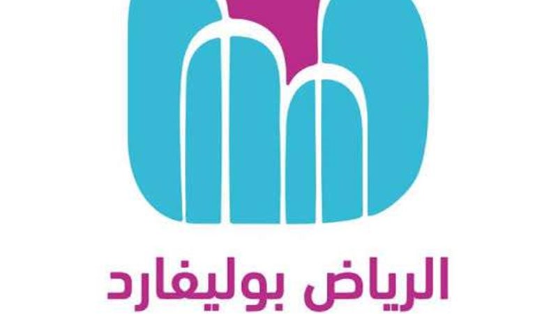 موسم الرياض