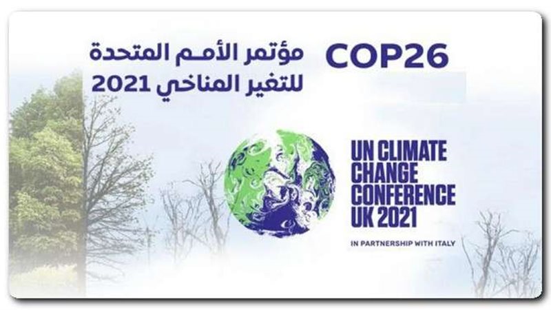 مؤتمر المناخ