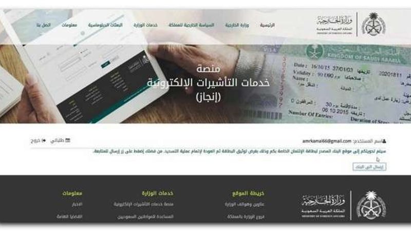 الاستعلام عن تأشيرة