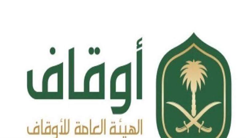 وزارة الأوقاف السعودية