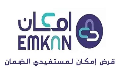 شروط وطريقة الحصول على قرض إمكان لمستفيدي الضمان الاجتماعي