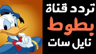 أفلام كارتون وأغاني للأطفال على مدار اليوم.. تردد قناة بطوط كيدز
