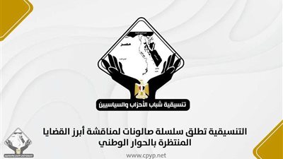 عضو مجلس الشيوخ تعقد جلسة نقاشية حول محاور الحوار الوطني