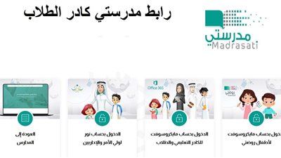 خطوات إنشاء حساب على  منصة مدرستي كادر الطلاب