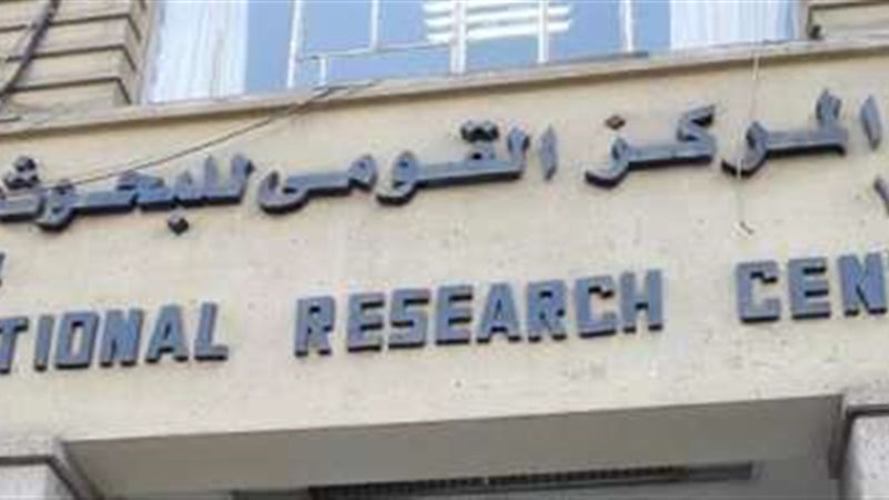 المركز القومى للبحوث