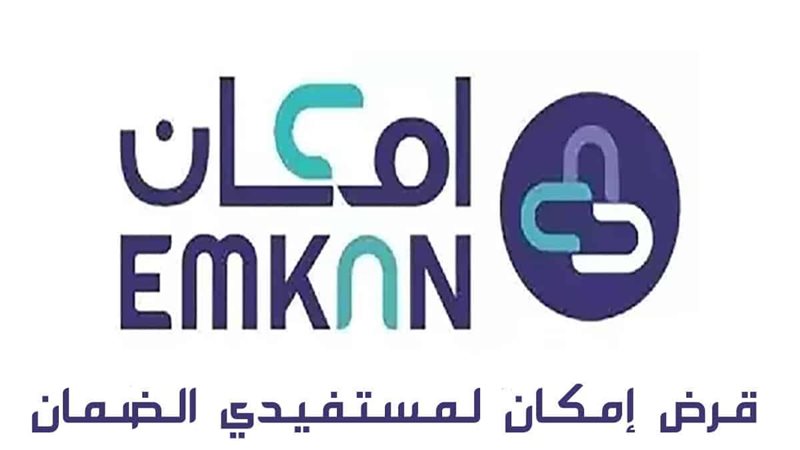 تطبيق إمكان للقروض