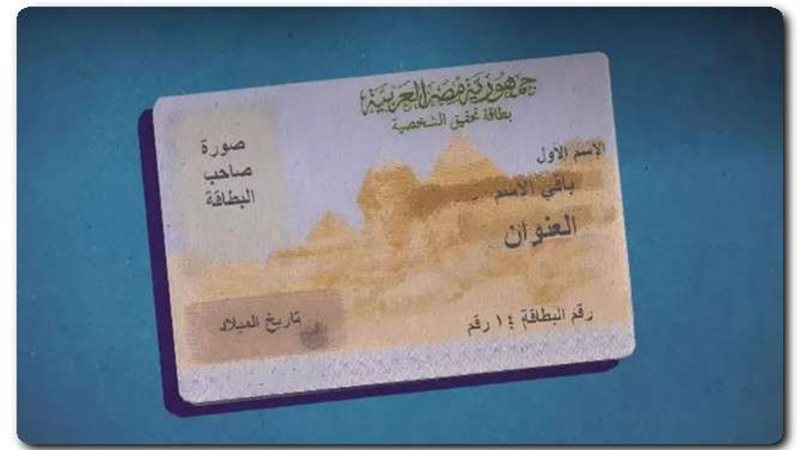 استخراج بطاقة الرقم