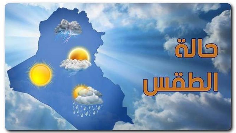 حالة الطقس اليوم