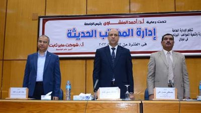 انطلاق فاعليات البرنامج التدريبي بمجال إدارة المكاتب الحديثة بجامعة أسيوط
