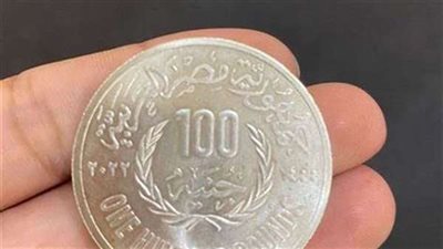 طرح 100 جنيه معدنية بمناسبة قمة المناخ.. تفاصيل